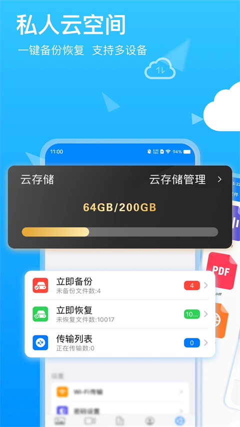 隐私专家官方版截图1