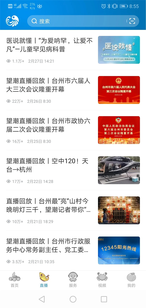 台州新闻app(现改名望潮)截图1