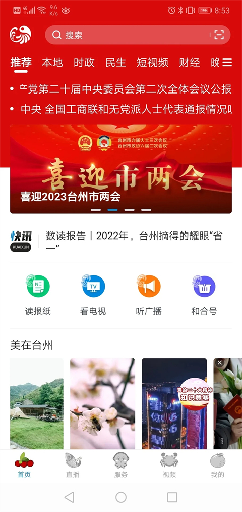 台州新闻app(现改名望潮)截图4