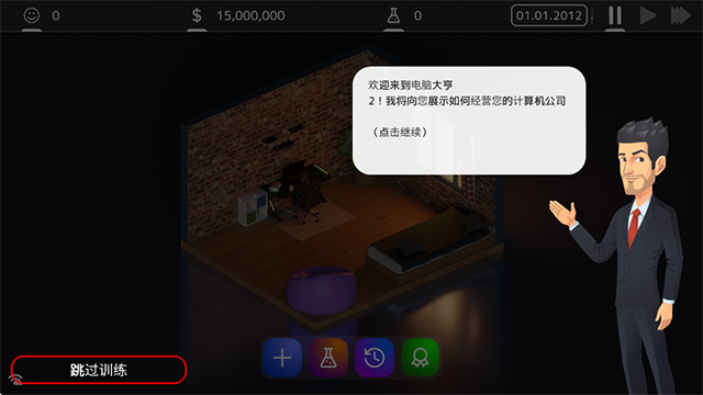 电脑大亨2汉化中文版截图1