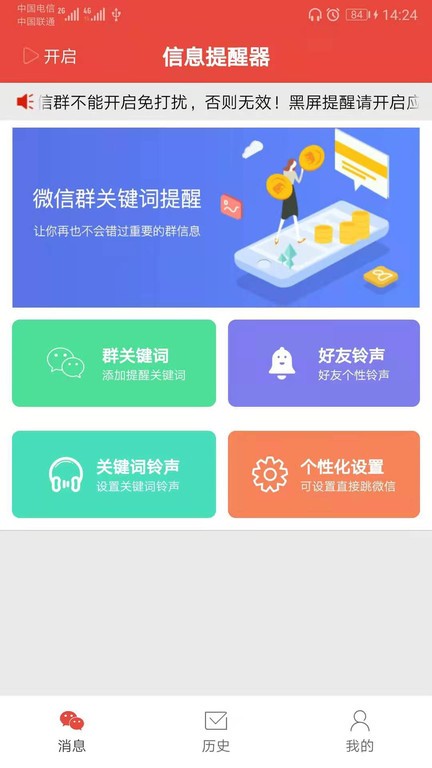 信息提醒器免费版截图1