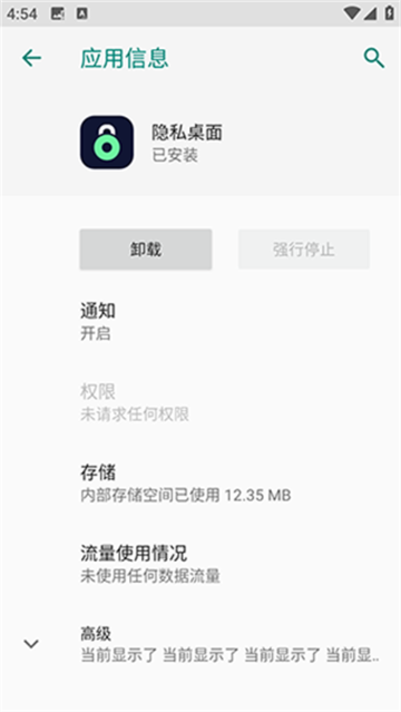 vivo隐私桌面app手机版截图1