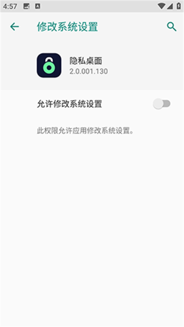 vivo隐私桌面app手机版截图2