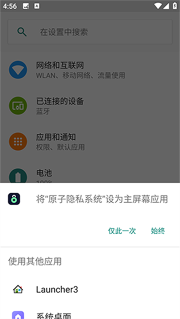 vivo隐私桌面app手机版截图3