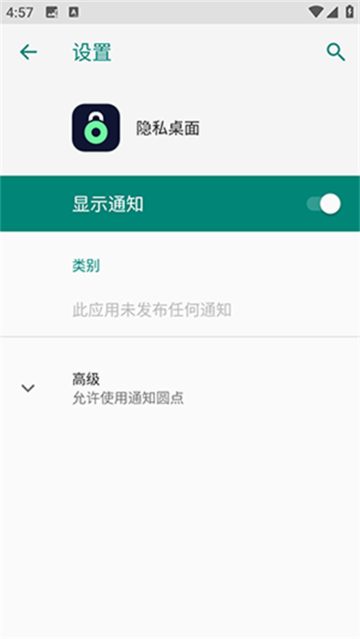 vivo隐私桌面app手机版截图4