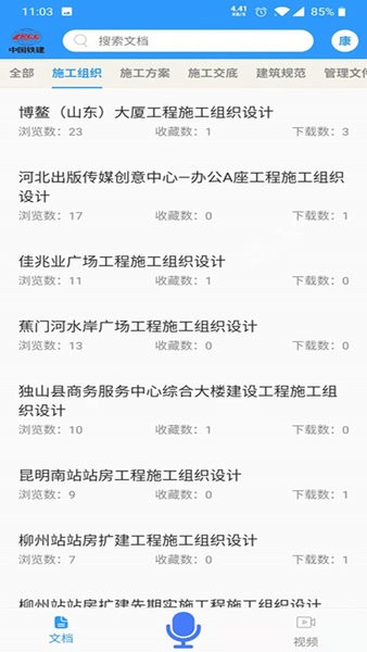 中铁建设技术资源库官方版截图1