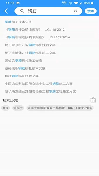 中铁建设技术资源库官方版截图2