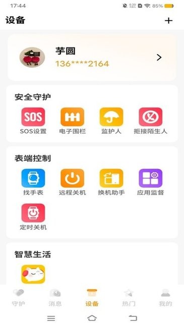 西萌守护电话手表截图2