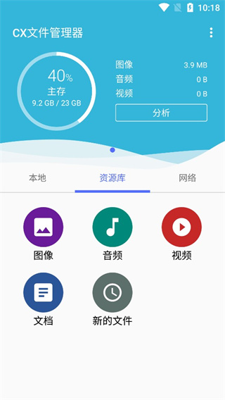 CX文件管理器官方最新版截图2