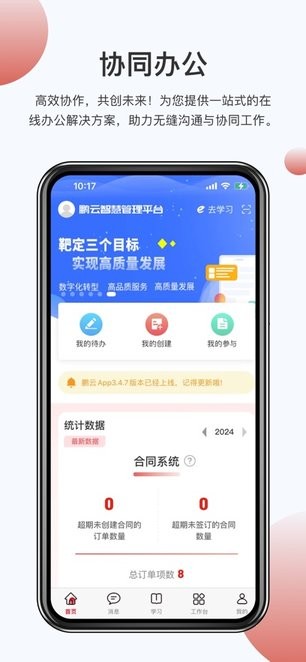 鹏云智慧管家最新版本截图1