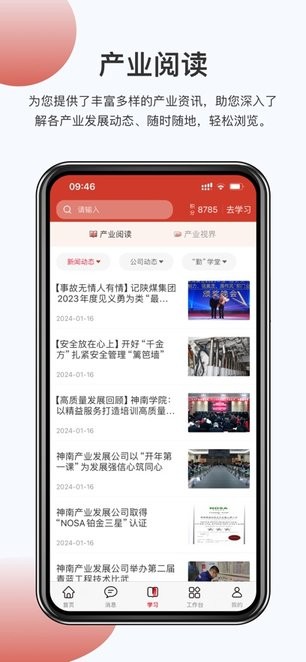 鹏云智慧管家最新版本截图3