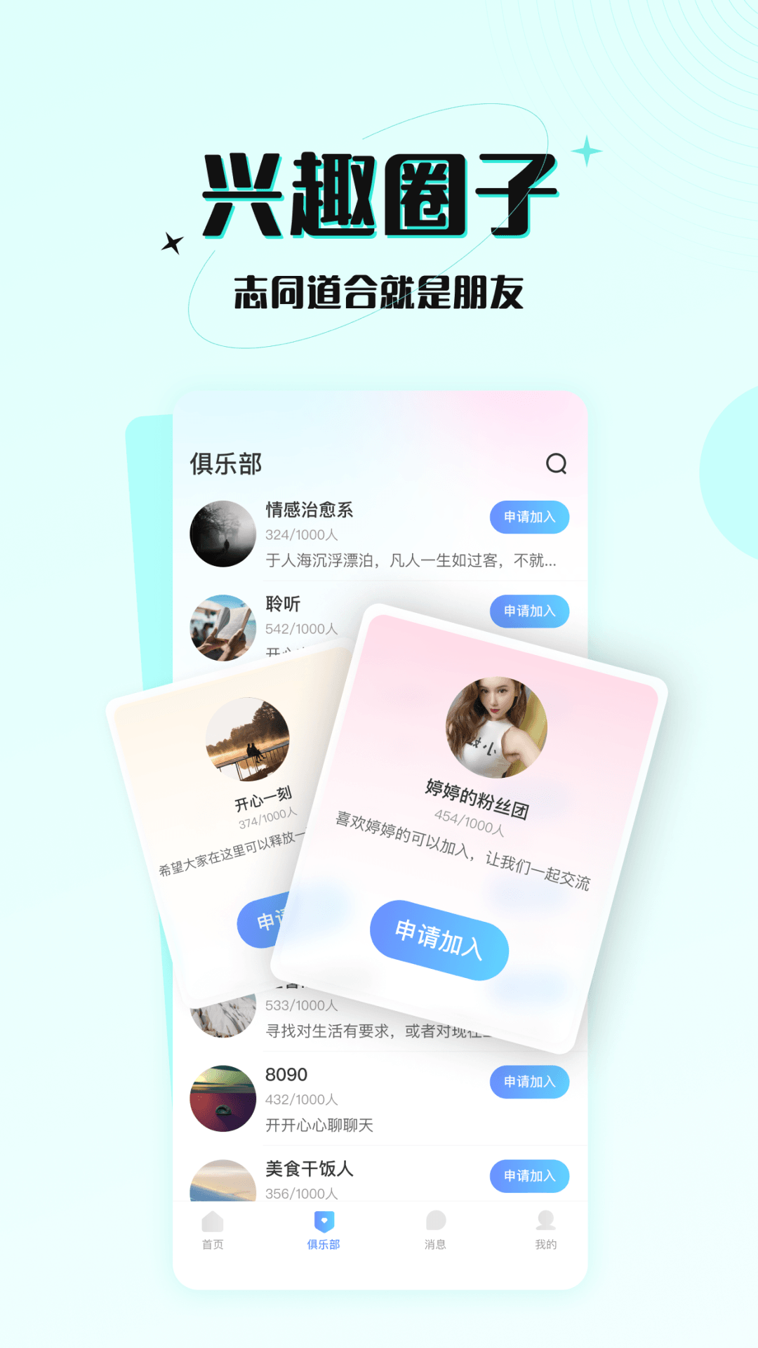 游趣交友app截图1