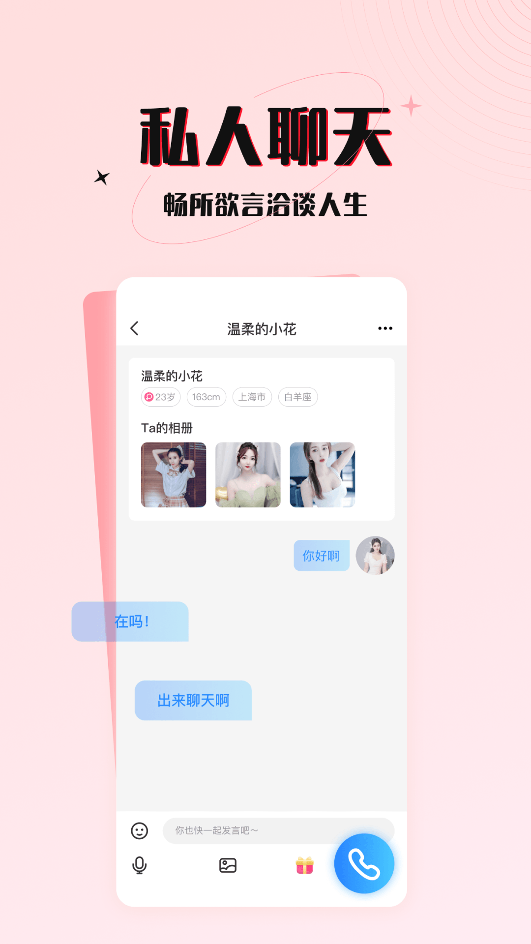 游趣交友app截图4