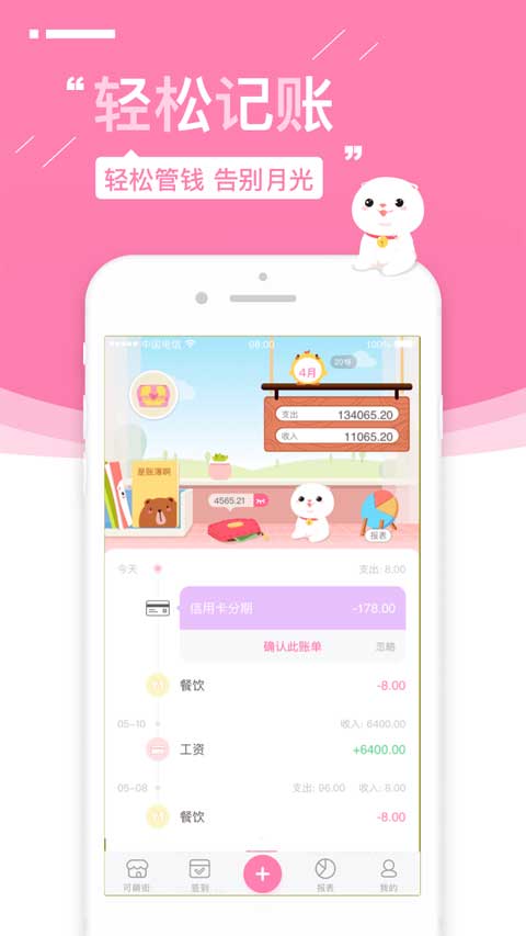 可萌记账官方版截图1