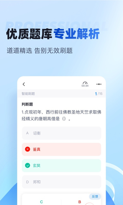 单招聚题库官方正版截图4