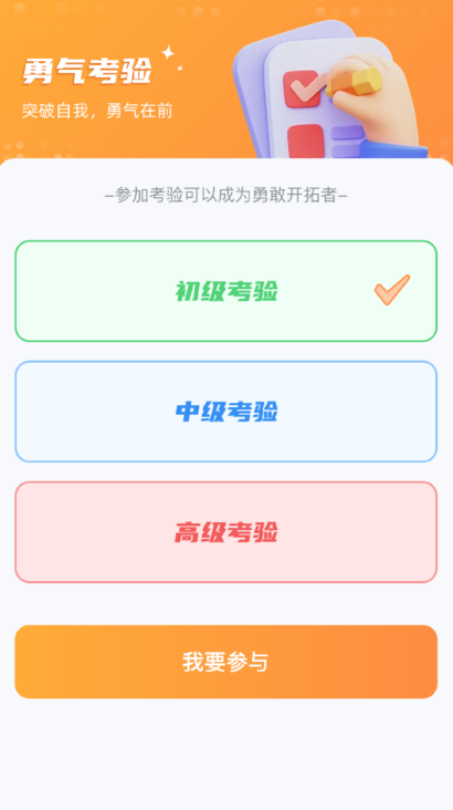 勇敢开拓者app最新版截图3