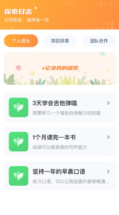 勇敢开拓者app最新版截图2