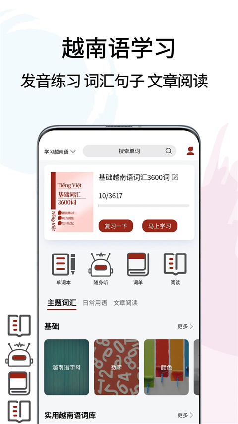 越南语翻译通app安卓版