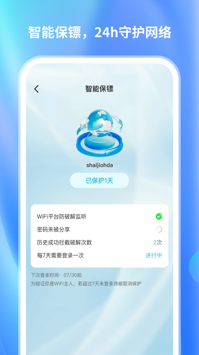 wifi万能钥匙宝截图3