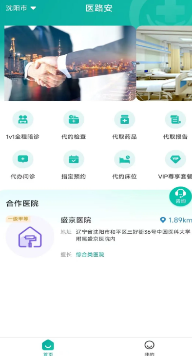 医路安最新版截图1