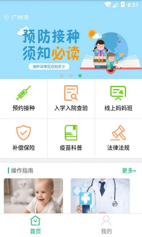 预防接种服务app最新版本截图2