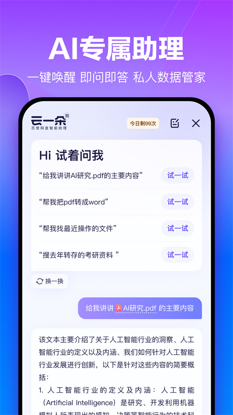 百度网盘app2025安卓版