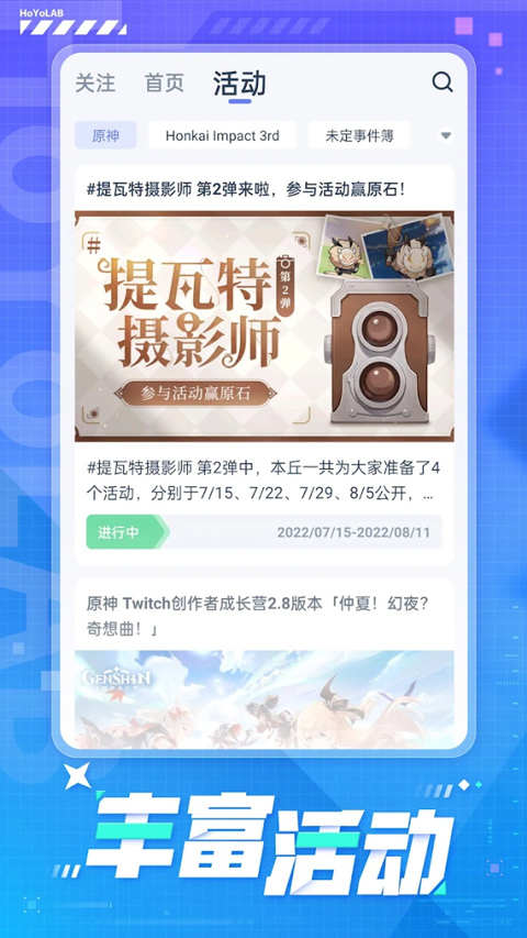 米游社国际版app官方版(HoYoLAB)