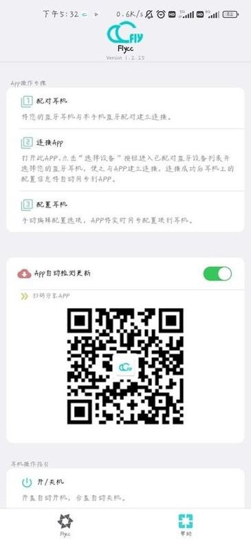 Flycc悦虎软件截图1