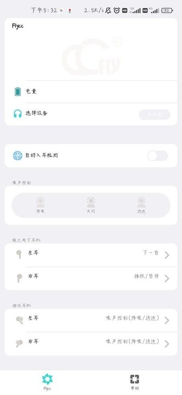 Flycc悦虎软件截图2