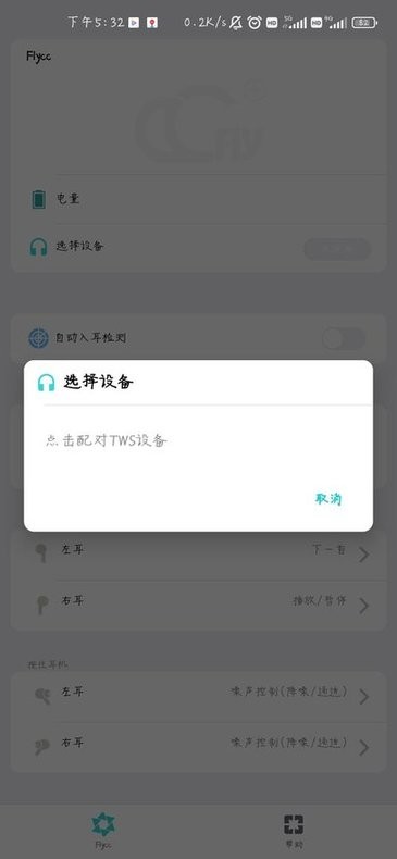 Flycc悦虎软件截图3