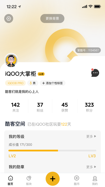 iqoo社区论坛截图3