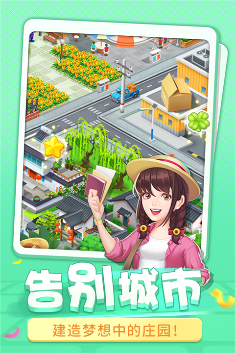 圆梦庄园游戏官方正版截图2