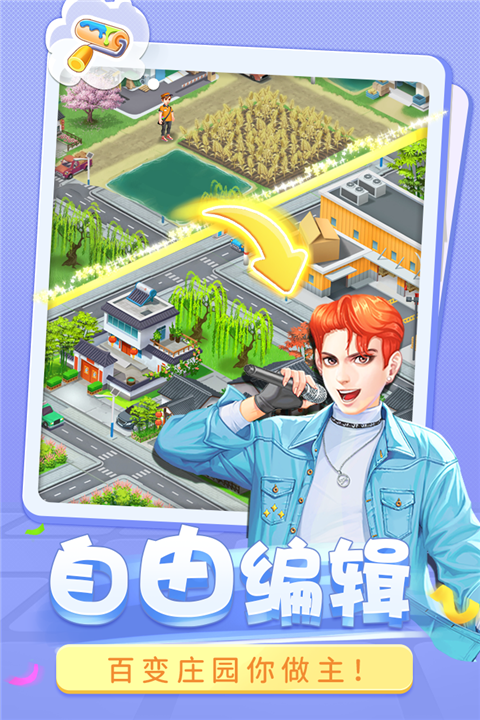 圆梦庄园游戏官方正版截图4