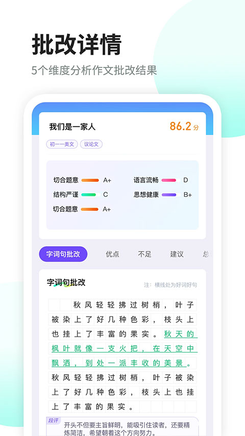 智学作文最新版本截图2