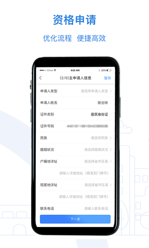 公租房app官方版截图4