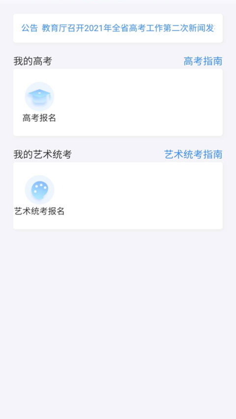 潇湘高考app官方版2025截图1