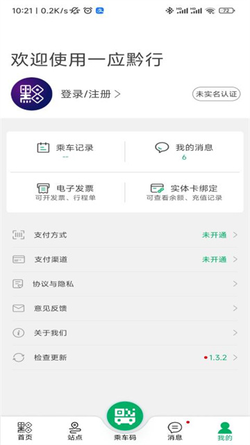 一应黔行app官方版(曾名贵阳地铁通)截图1