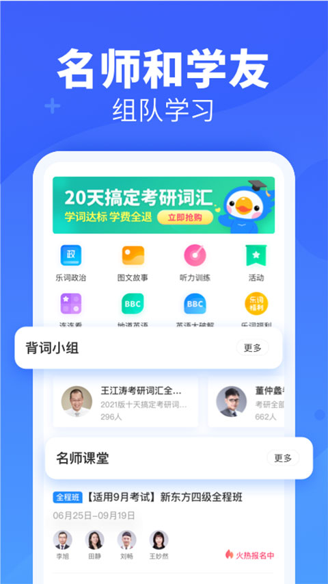 新东方乐词官方正版截图2