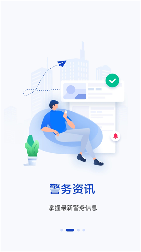 警察叔叔app最新版截图1