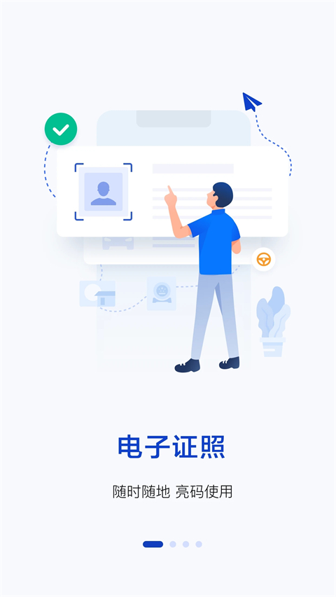 警察叔叔app最新版截图2