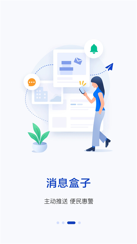 警察叔叔app最新版截图3