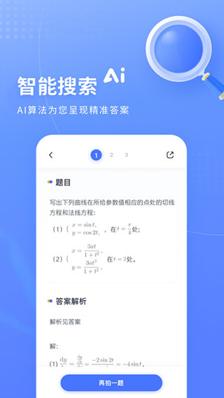 火星搜题app官方最新版截图4