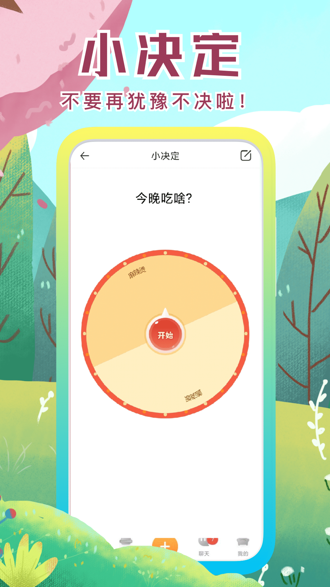 社恐快跑app截图3