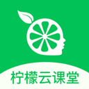 柠檬云课堂官方版app