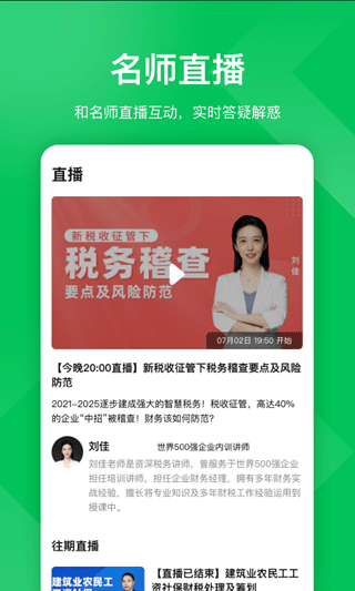 柠檬云课堂官方版app截图2