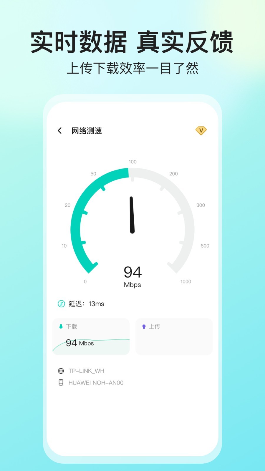 网速测试大师手机版截图2