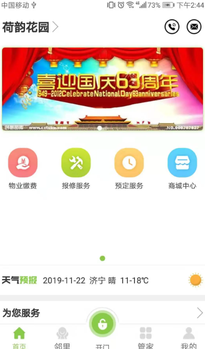 全荷智万家app官方版截图3