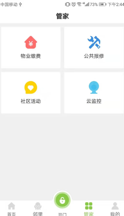 全荷智万家app官方版截图1