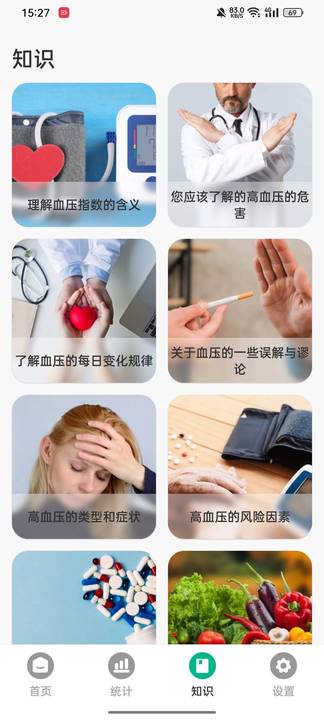 三高健康记录app手机版截图2