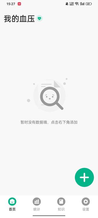 三高健康记录app手机版截图3